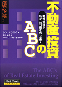 不動産投資のABC