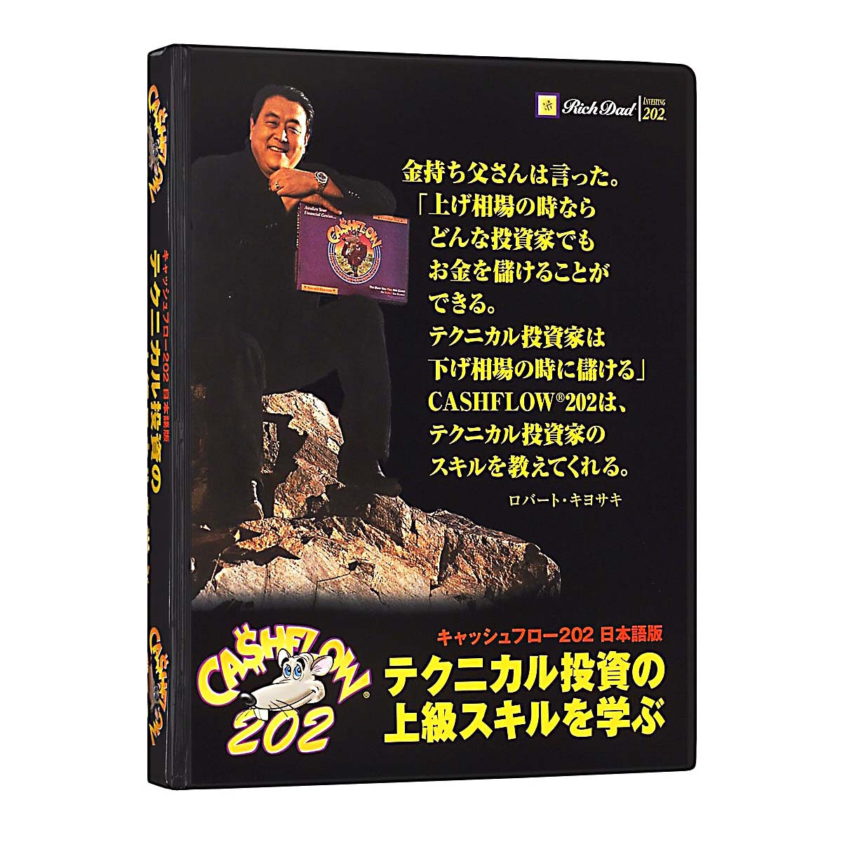 テクニカル投資の上級スキルを学ぶ CASHFLOW キャッシュフロー202